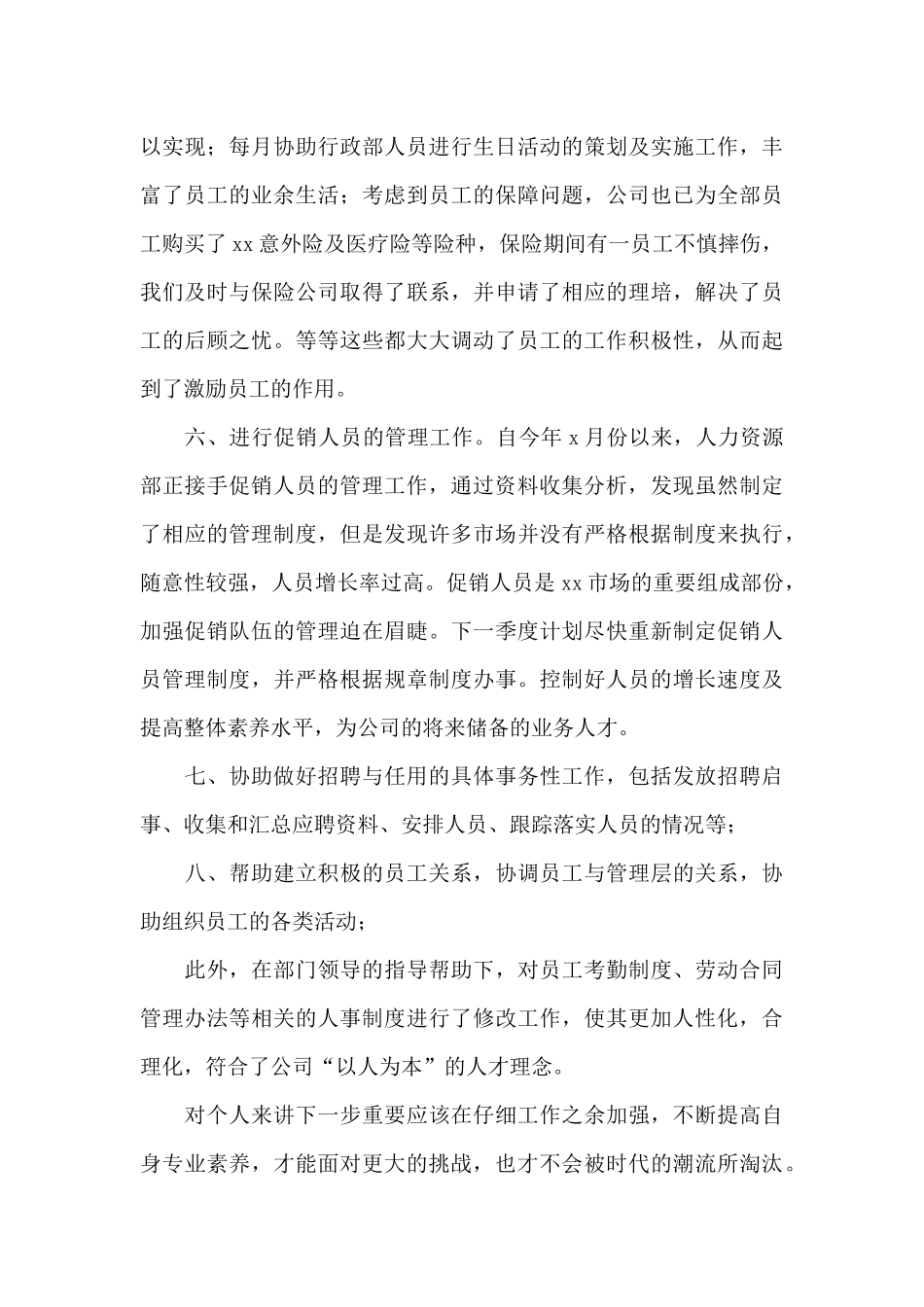 企业人事工作总结范文三篇_第3页