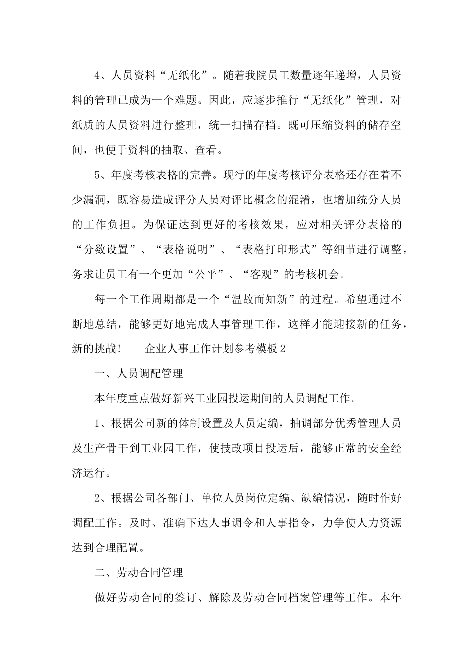 企业人事工作计划参考模板3篇_第2页