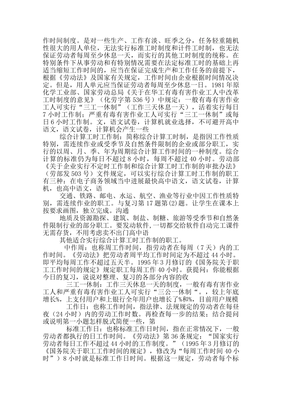 企业人事方面概念_第2页