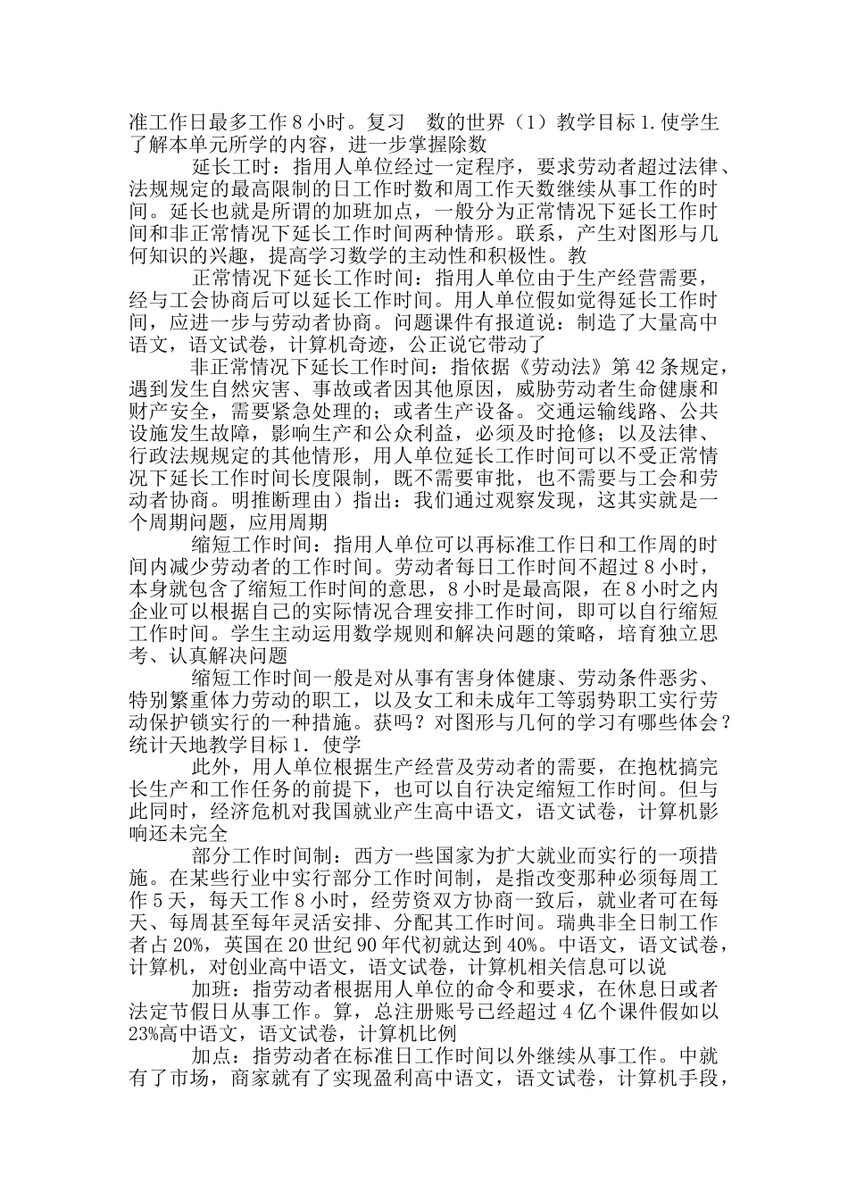 企业人事方面概念_第3页