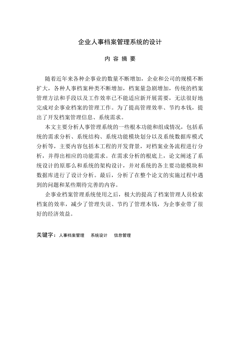 企业人事档案管理系统的设计_第2页