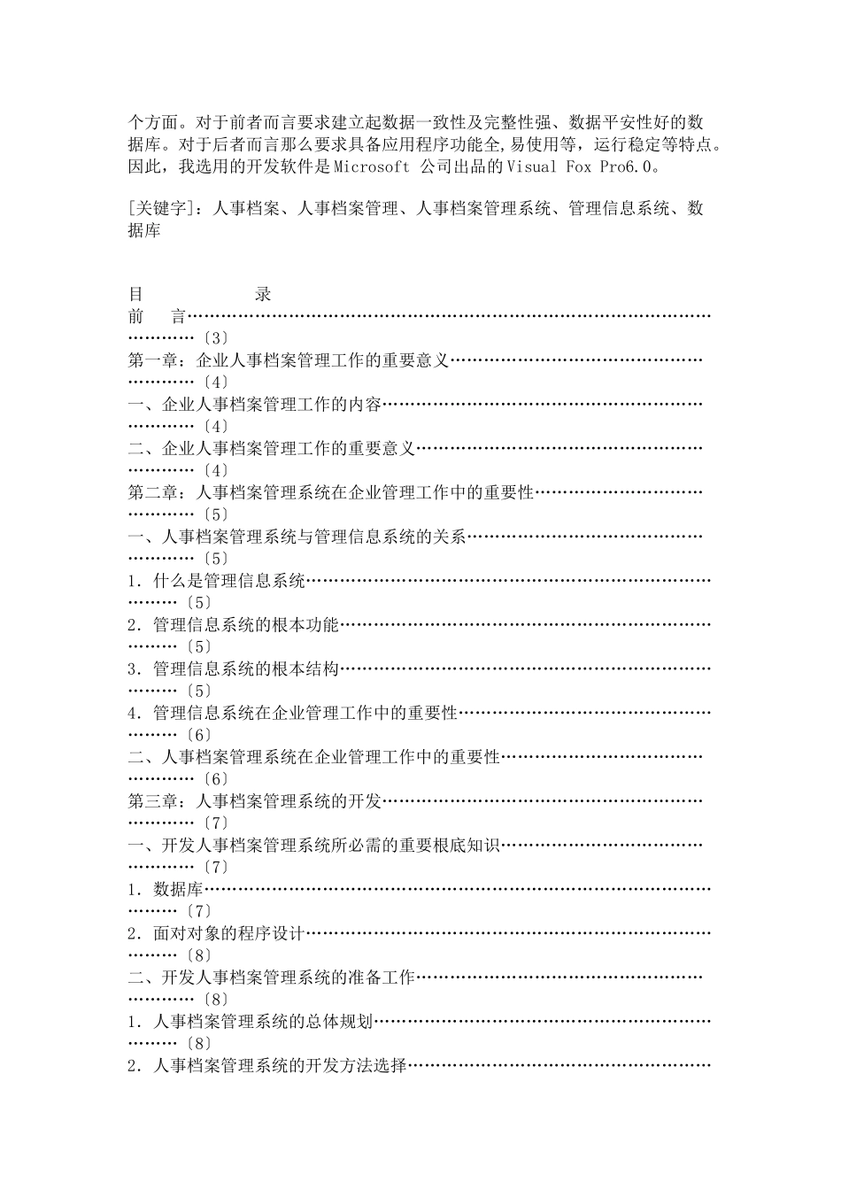 企业人事档案管理系统论文_第2页