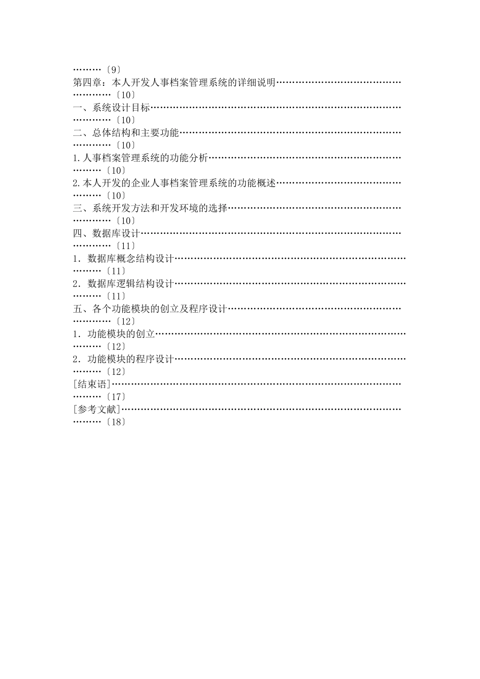 企业人事档案管理系统论文_第3页