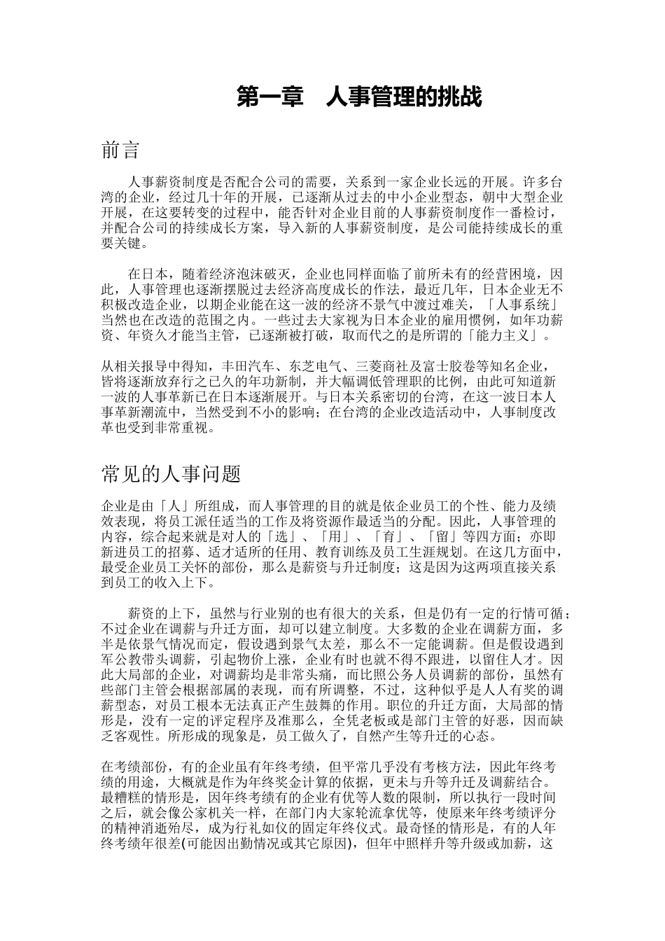 企业人事管理与人才培育_第2页
