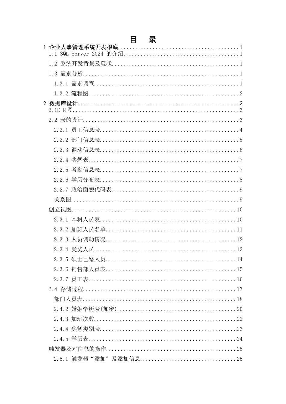 企业人事管理系统论文_第2页