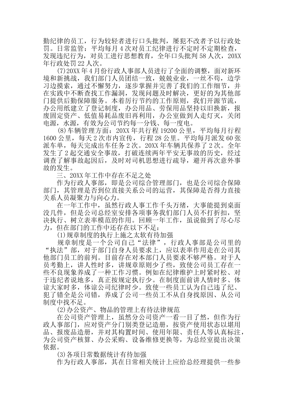 企业人事行政部门年终工作总结_第3页