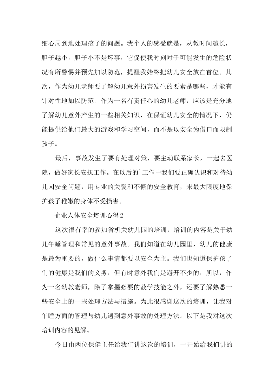 企业人体安全培训心得_第2页