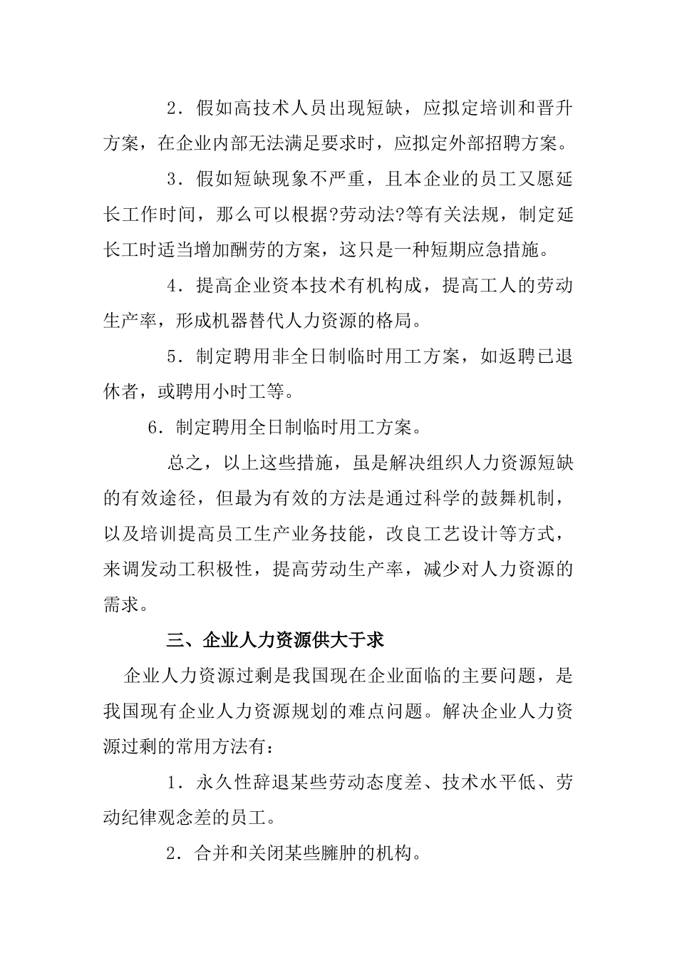 企业人力资源供给与需求平衡_第2页