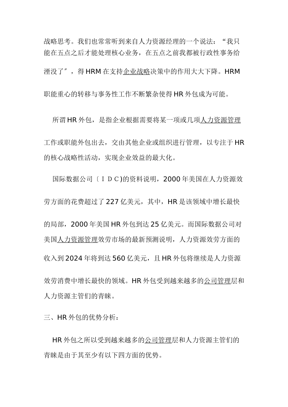 企业人力资源外包风险及应对策略的研究_第3页