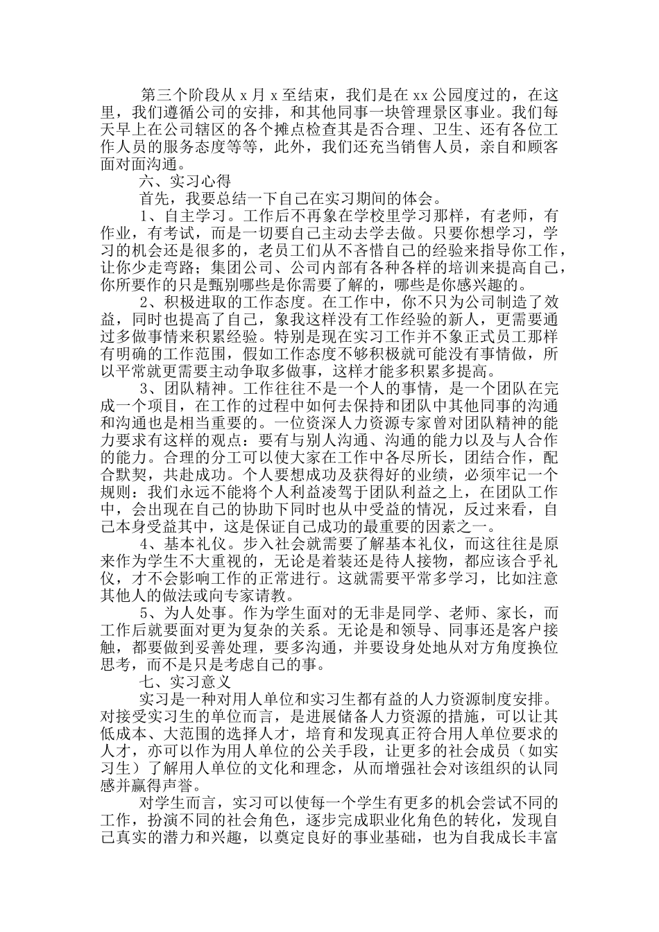 企业人力资源实习报告范文_第2页