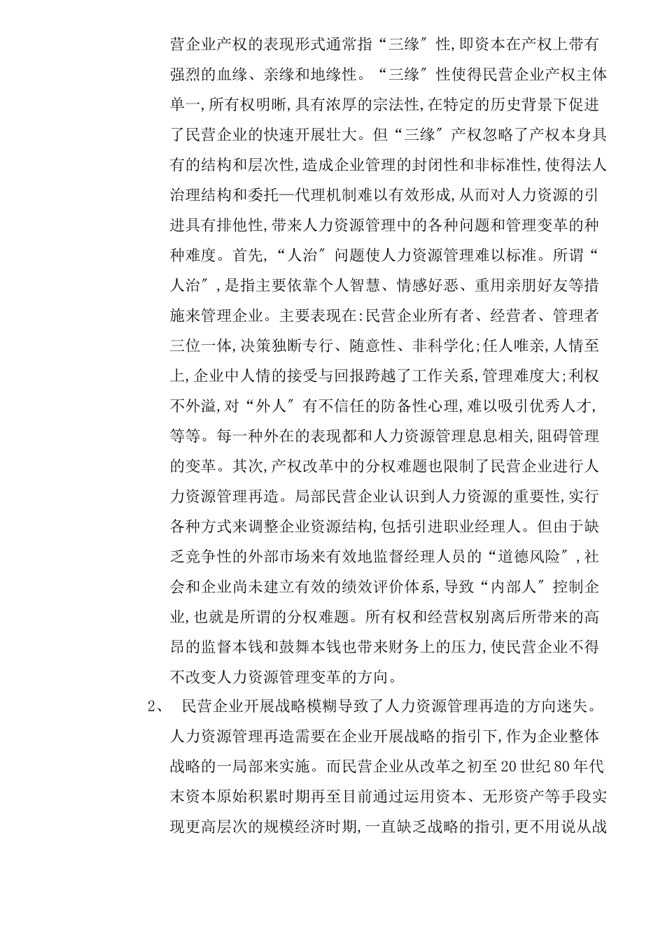 企业人力资源管理具体策略_第2页