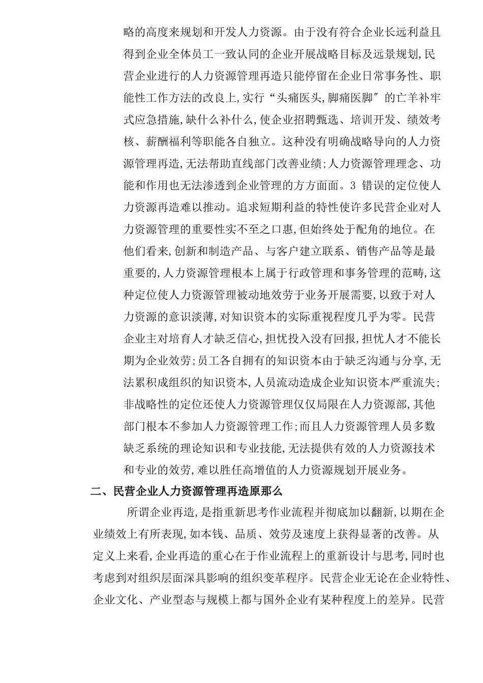 企业人力资源管理具体策略_第3页