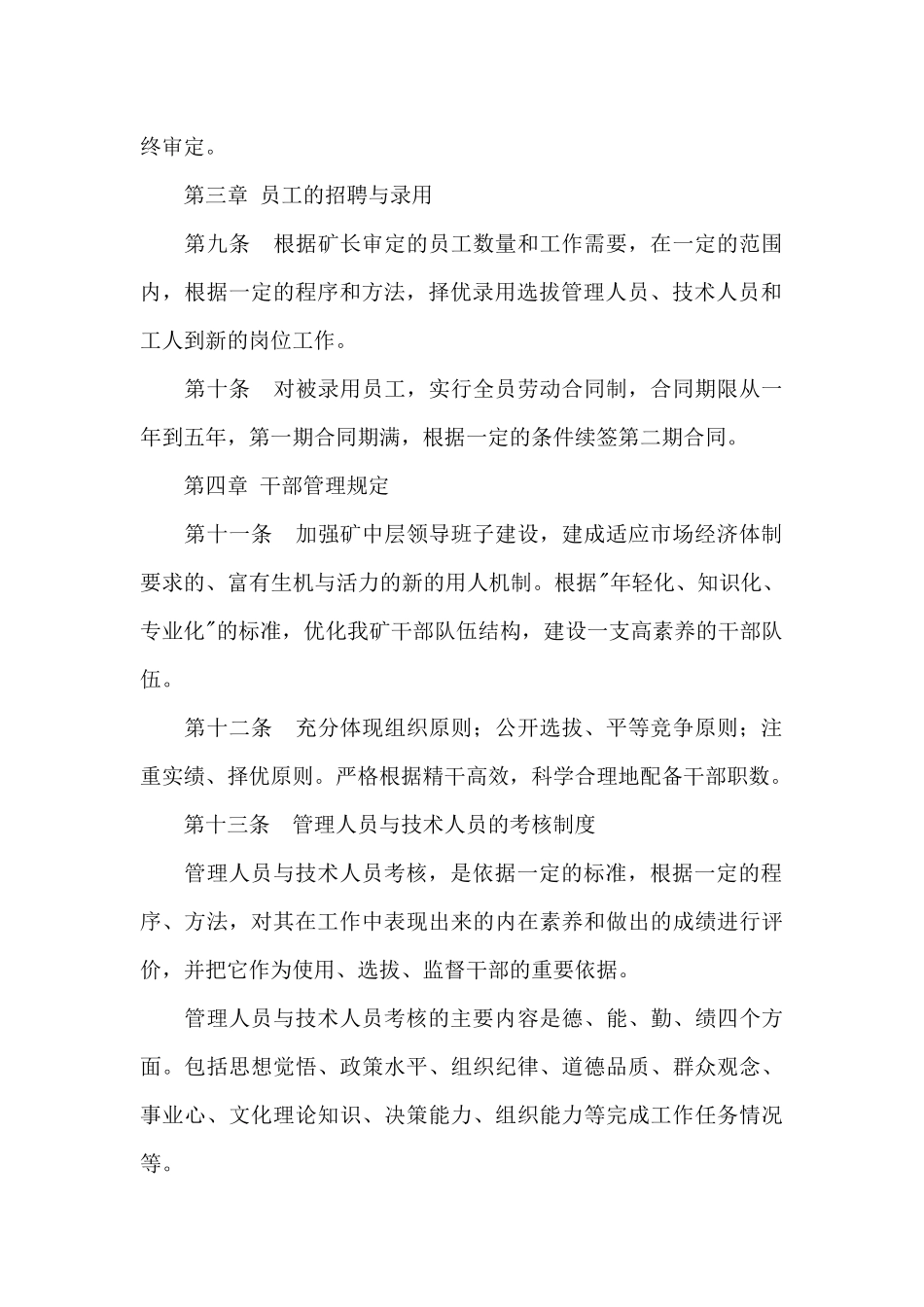 企业人力资源管理制度_第2页