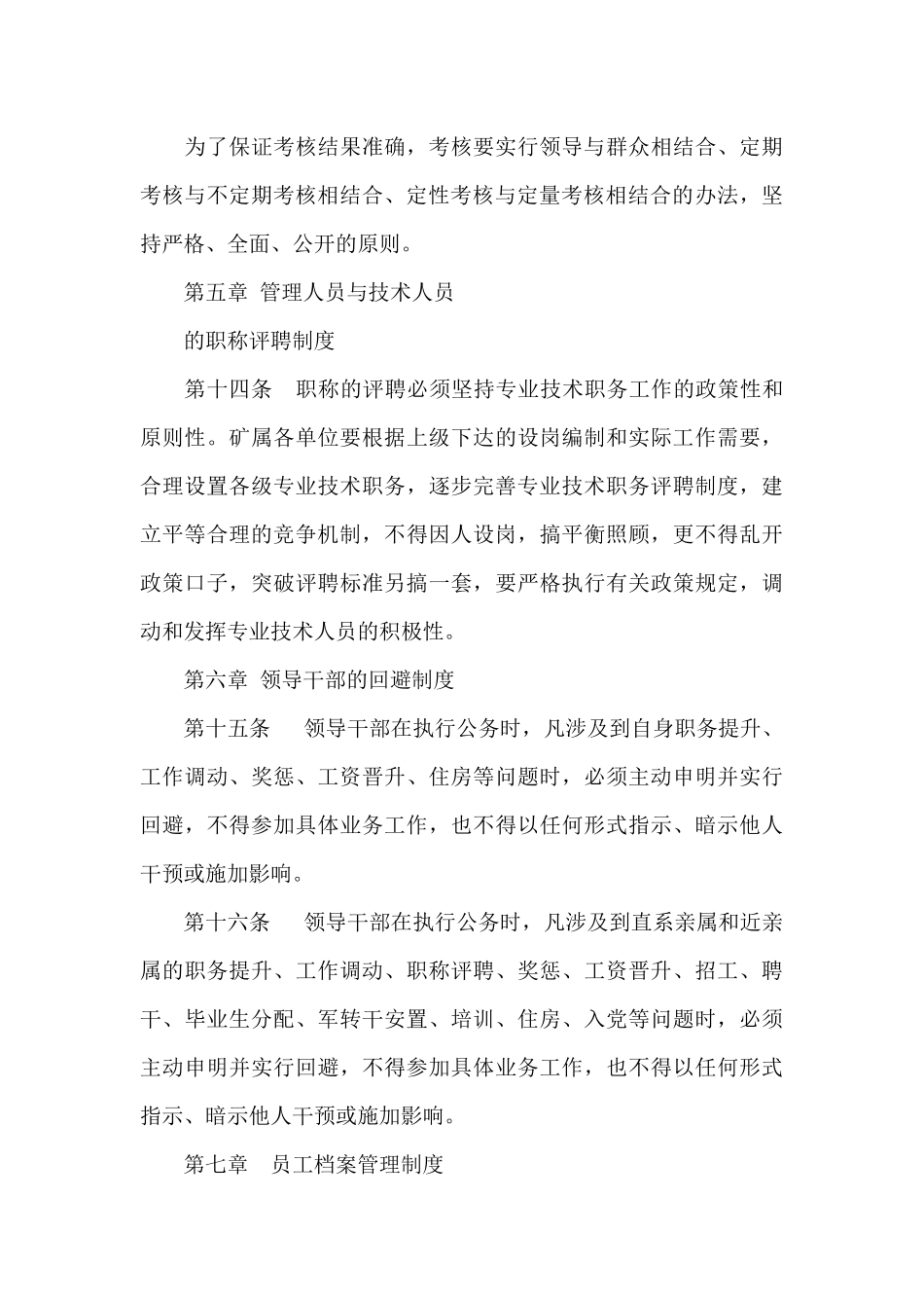 企业人力资源管理制度_第3页