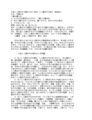 企业人力资源管理现状分析与对策