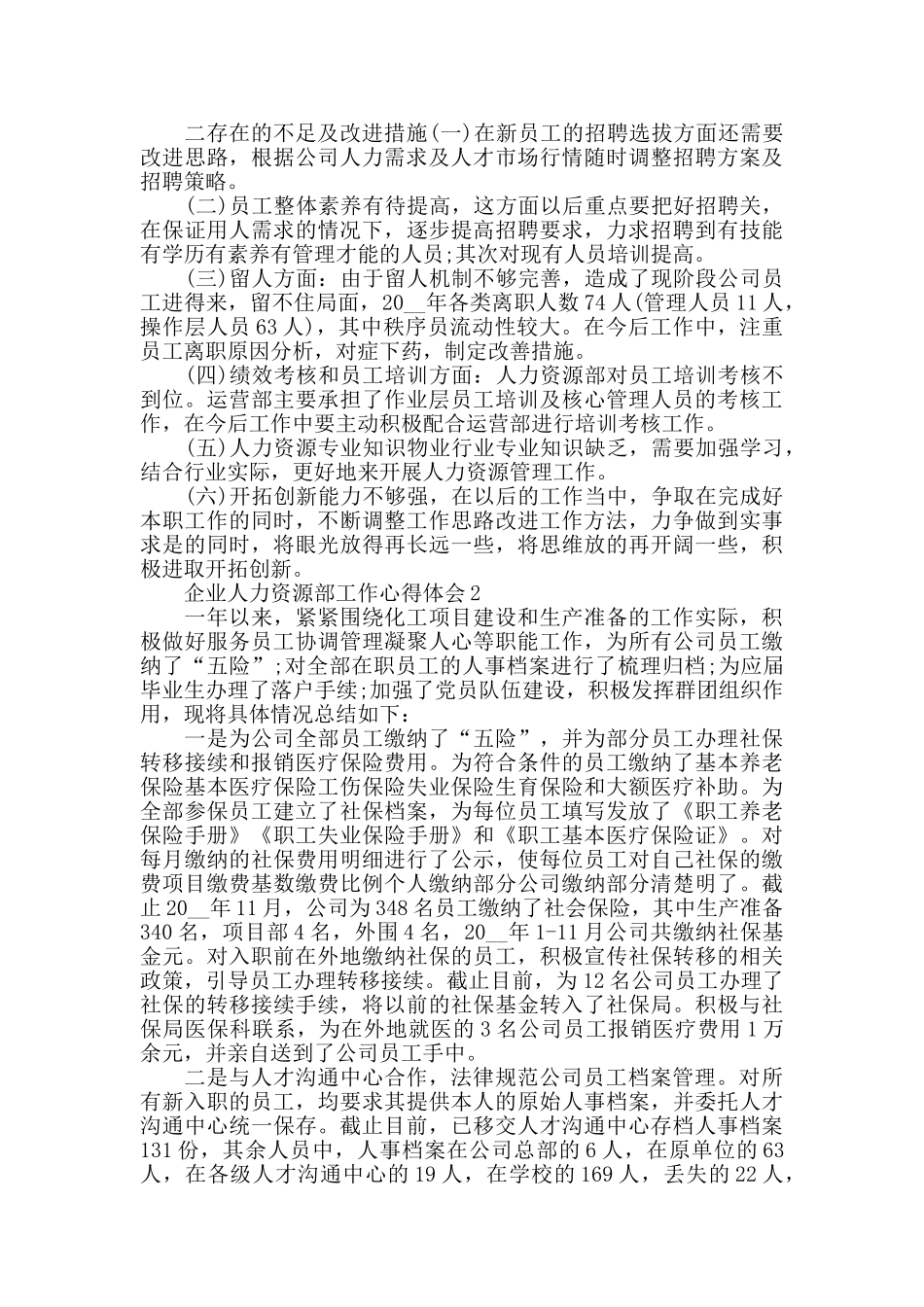 企业人力资源部工作心得体会_第2页