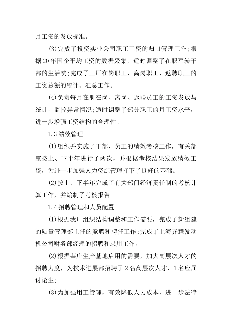 企业人力资源述职报告2024年热门范文五篇_第2页