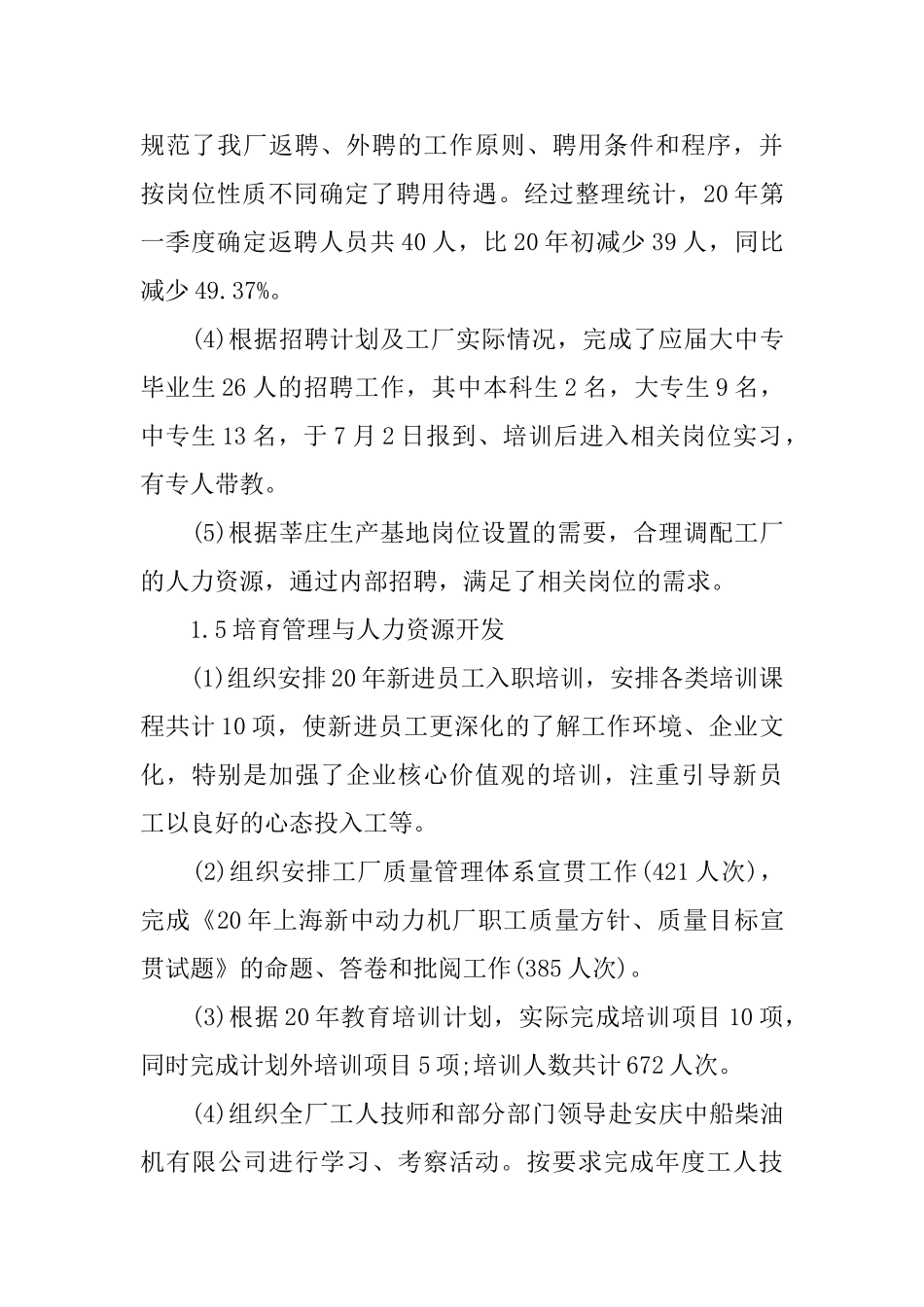 企业人力资源述职报告2024年热门范文五篇_第3页
