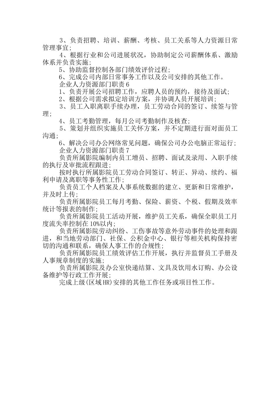 企业人力资源部门职责_第2页
