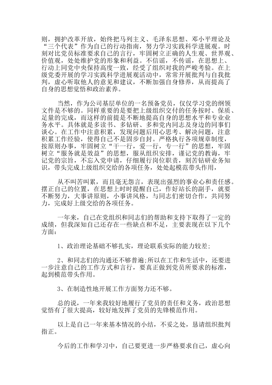 企业人员入党转正申请书3篇_第3页