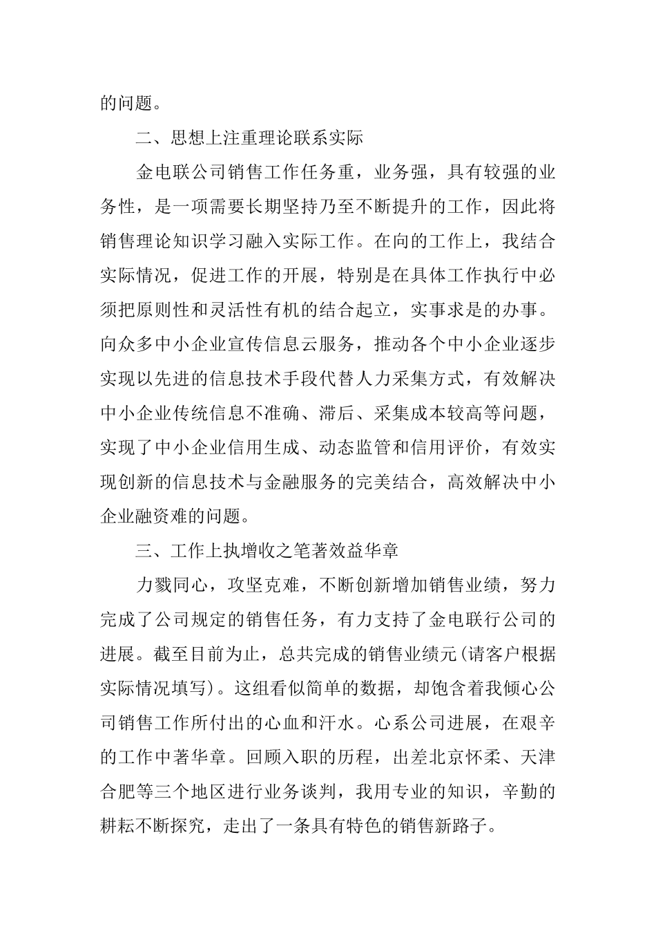 企业人员年度工作总结_第2页