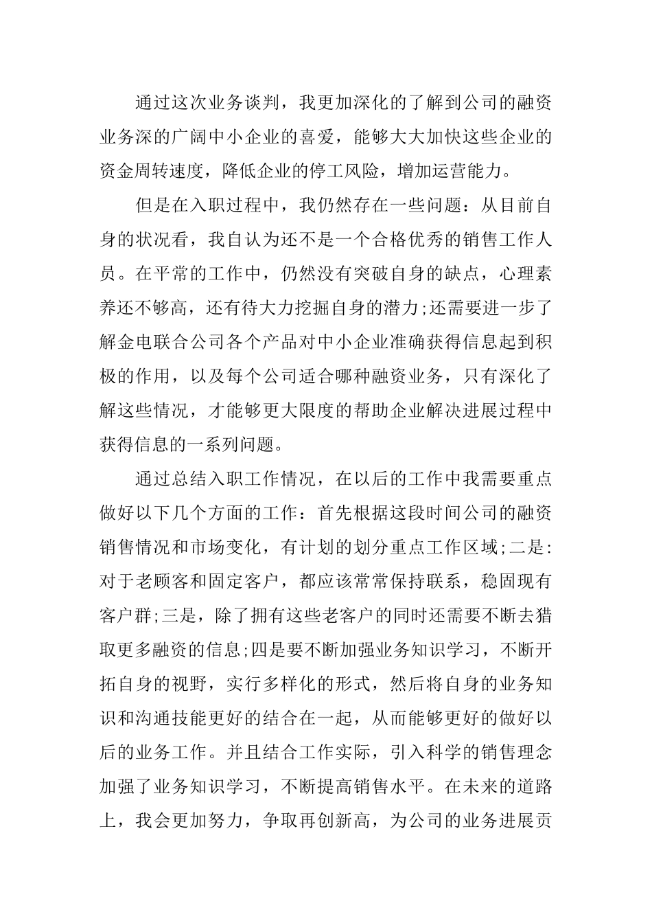 企业人员年度工作总结_第3页