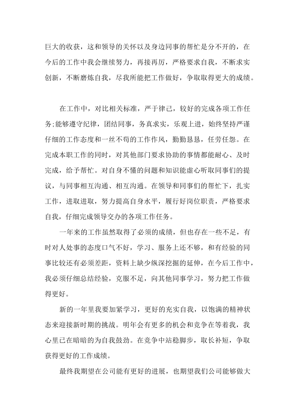 企业人员年终工作总结5篇_第3页