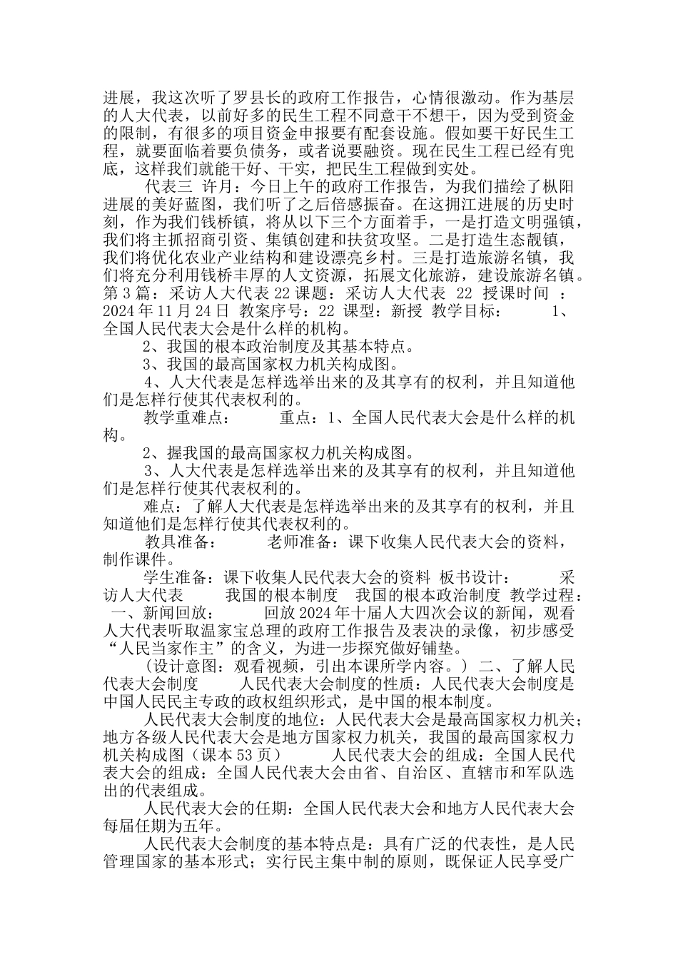 企业人大代表采访发言_第2页