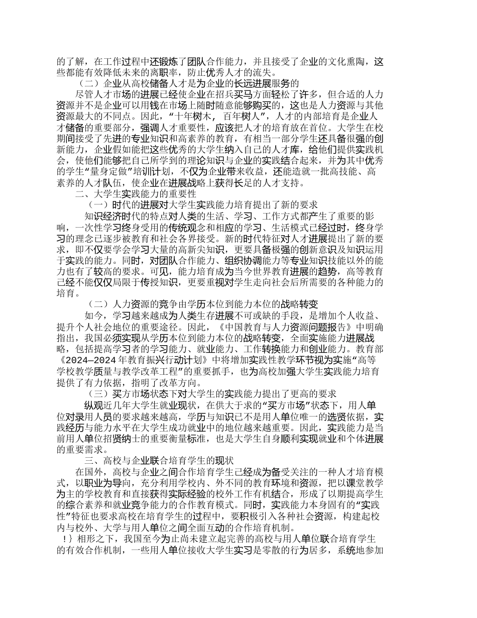 企业人才储备与大学生实践互动双赢_第2页