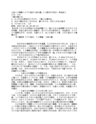 企业人才储备与大学生实践互动双赢