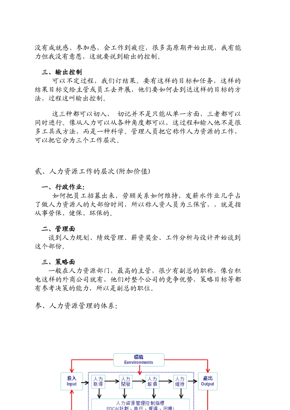 企业人才培训策略与绩效评估概述_第2页