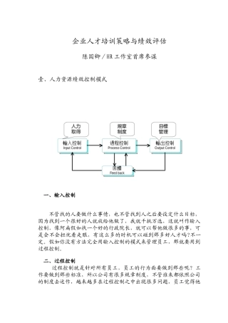 企业人才培训策略与绩效评估概述