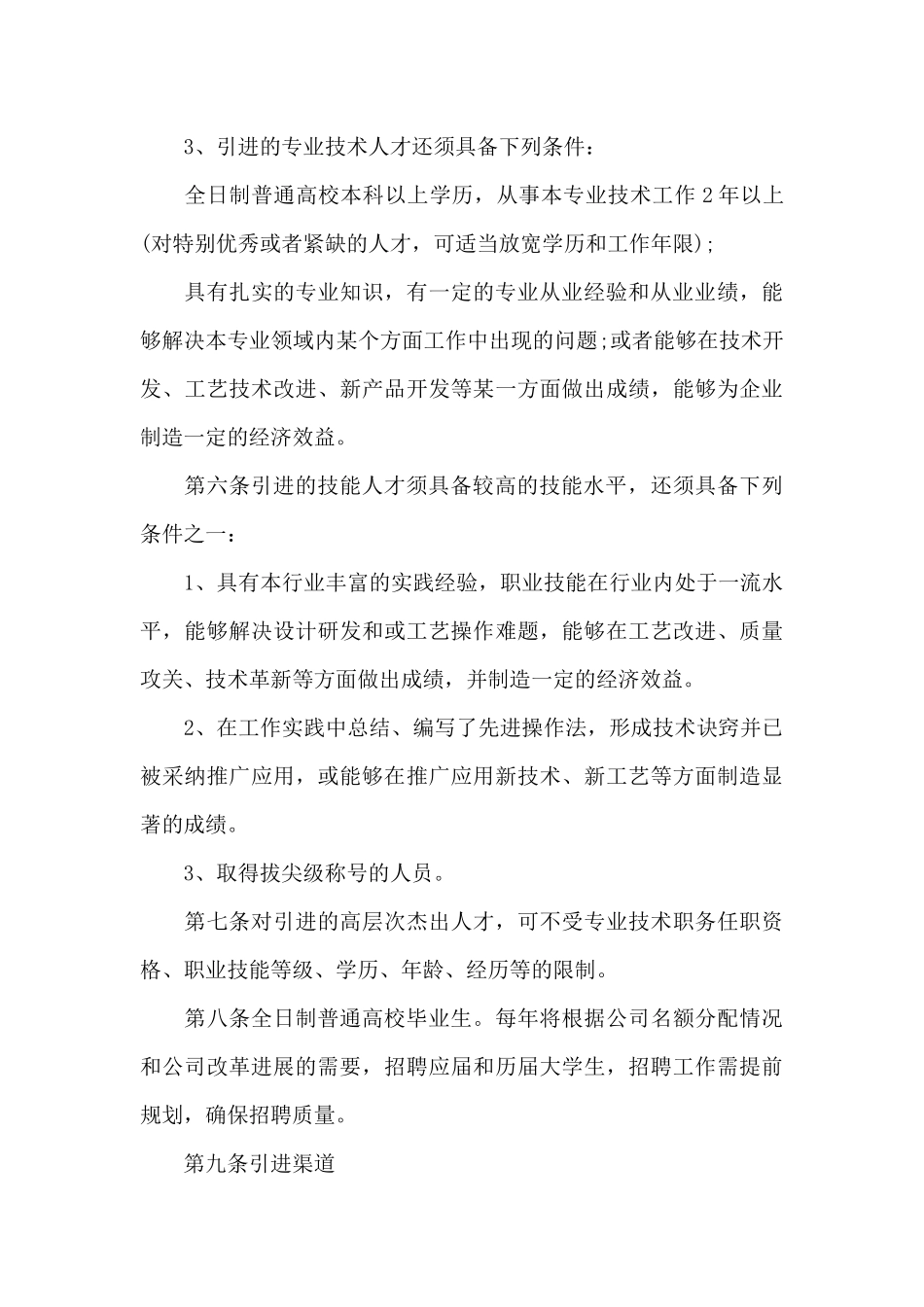 企业人才引进管理制度_第3页