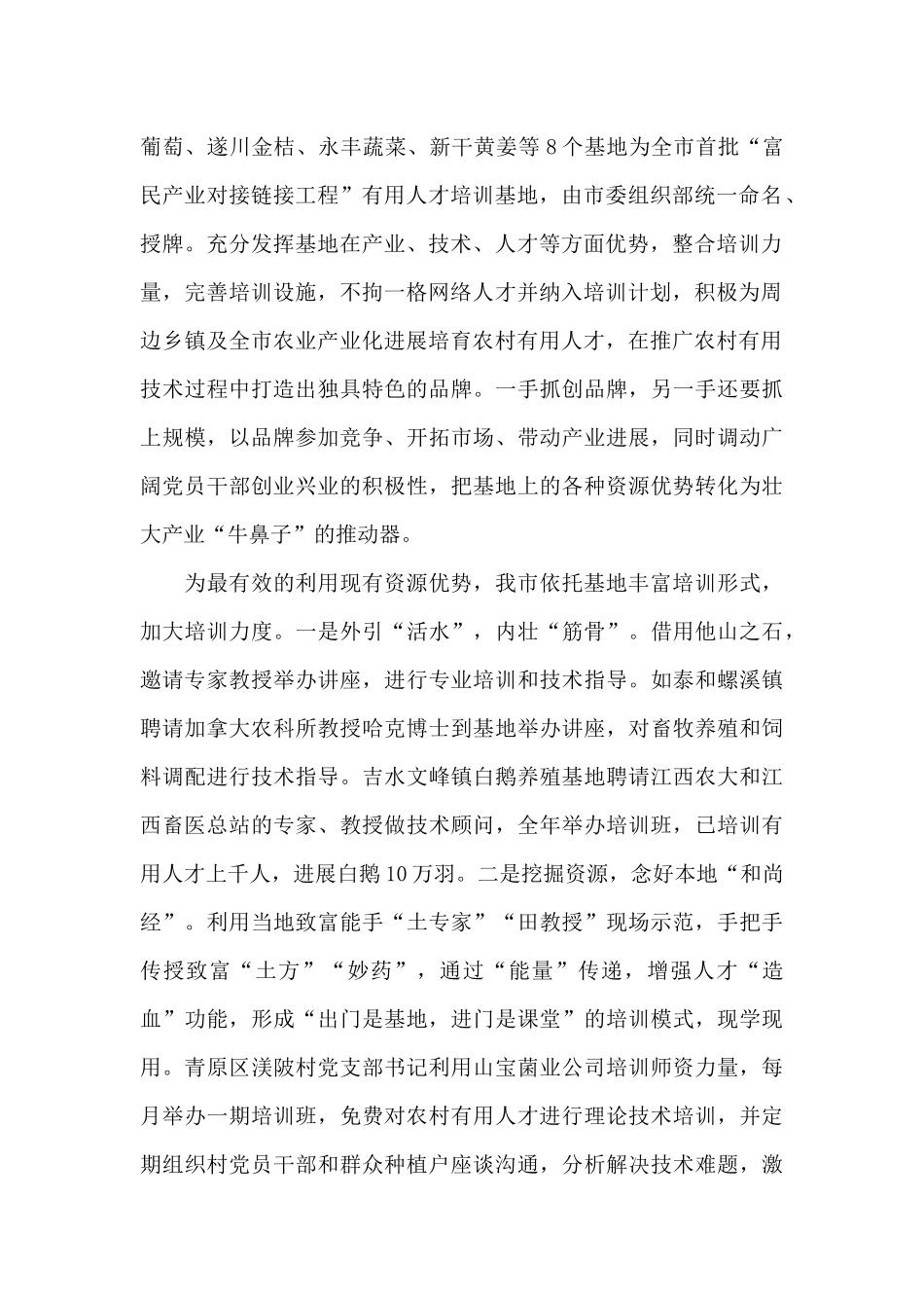 企业人才队伍建设情况的汇报_第2页