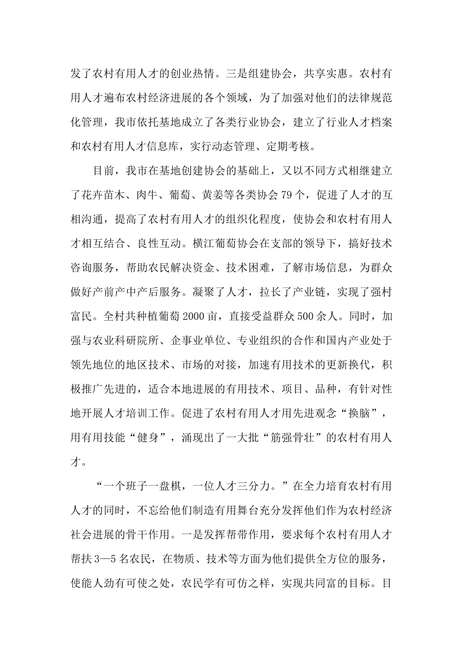 企业人才队伍建设情况的汇报_第3页