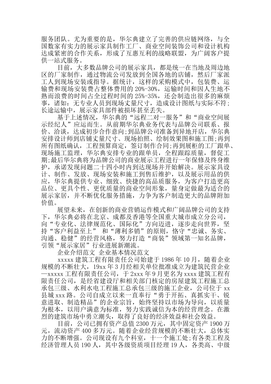 企业介绍范文_第2页