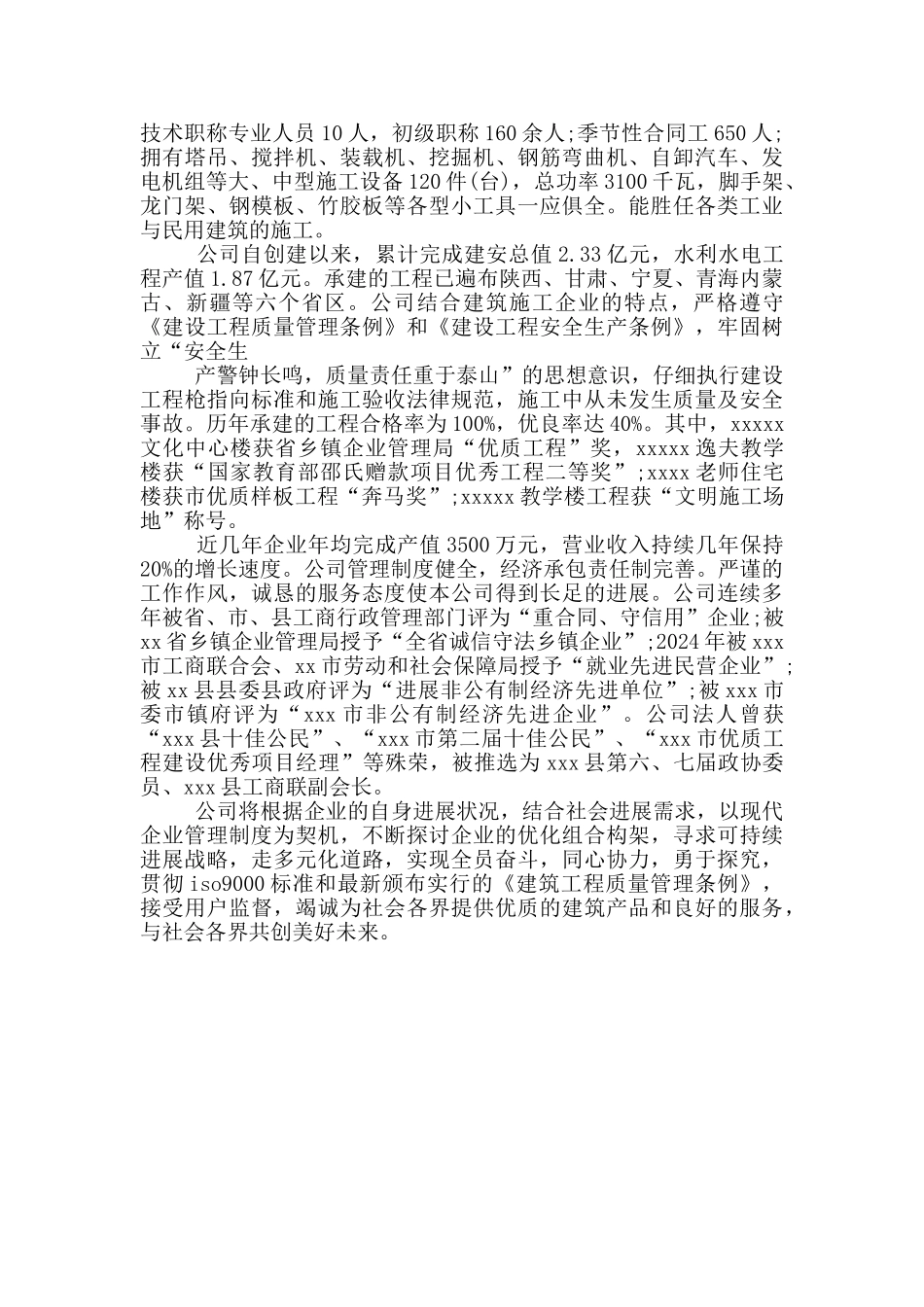 企业介绍范文_第3页