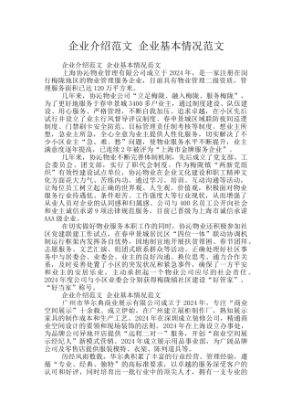 企业介绍范文