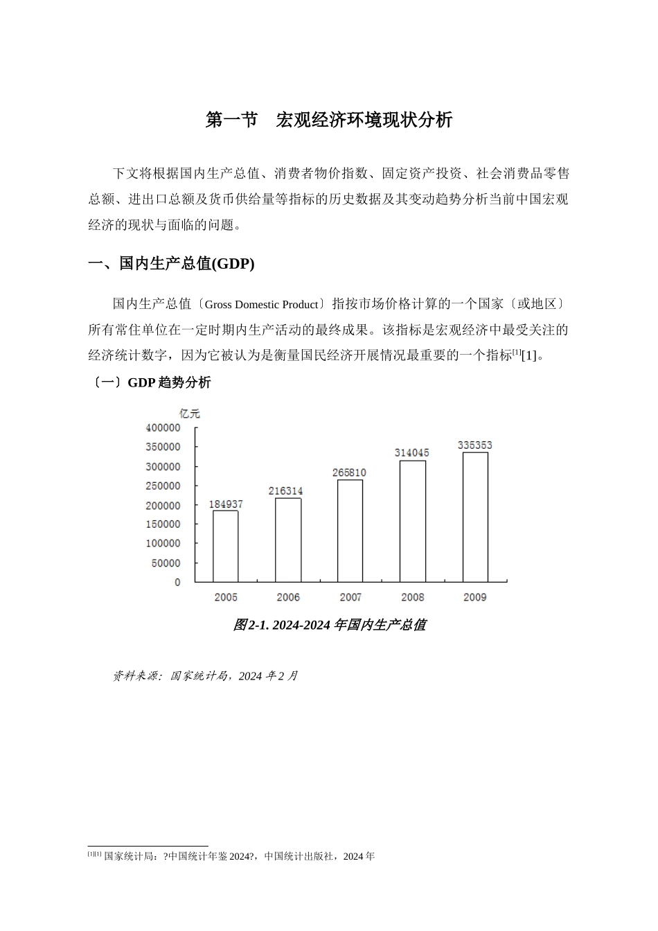 企业价值评估_第1页