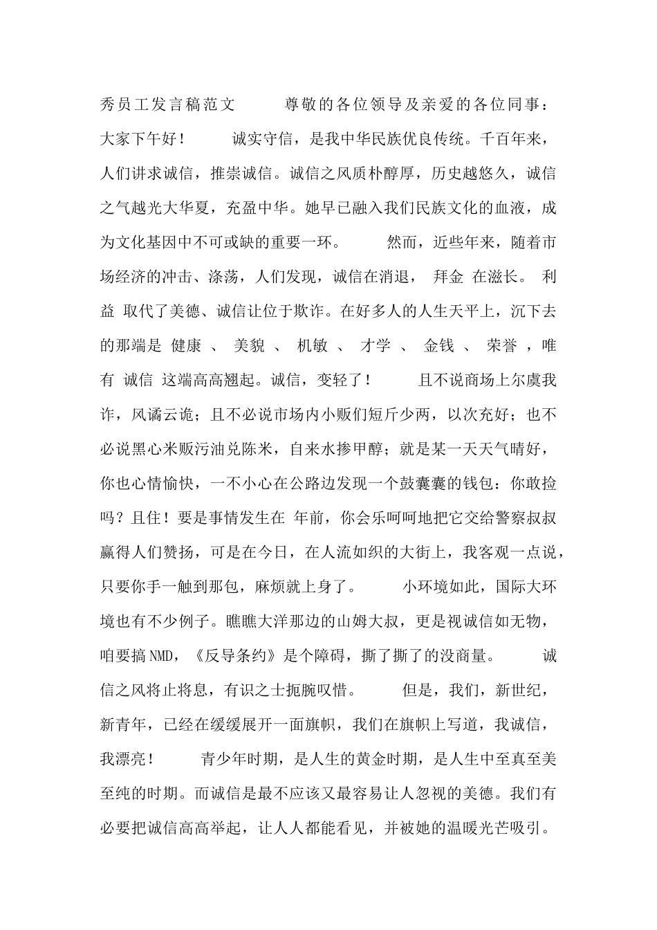 企业优秀员工发言稿范文四篇_第3页