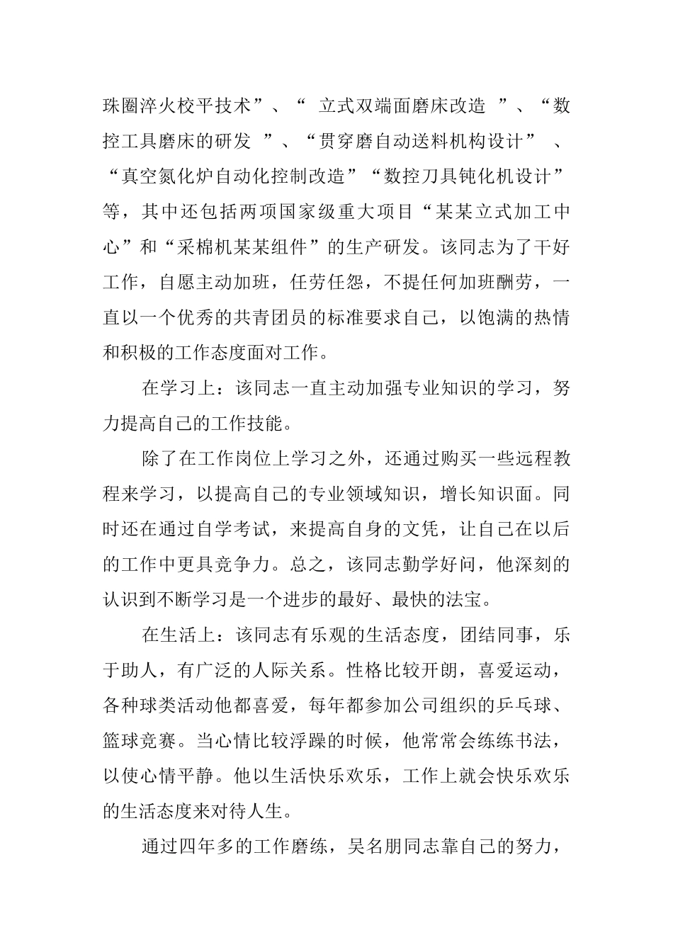 企业优秀团员事迹材料_第2页