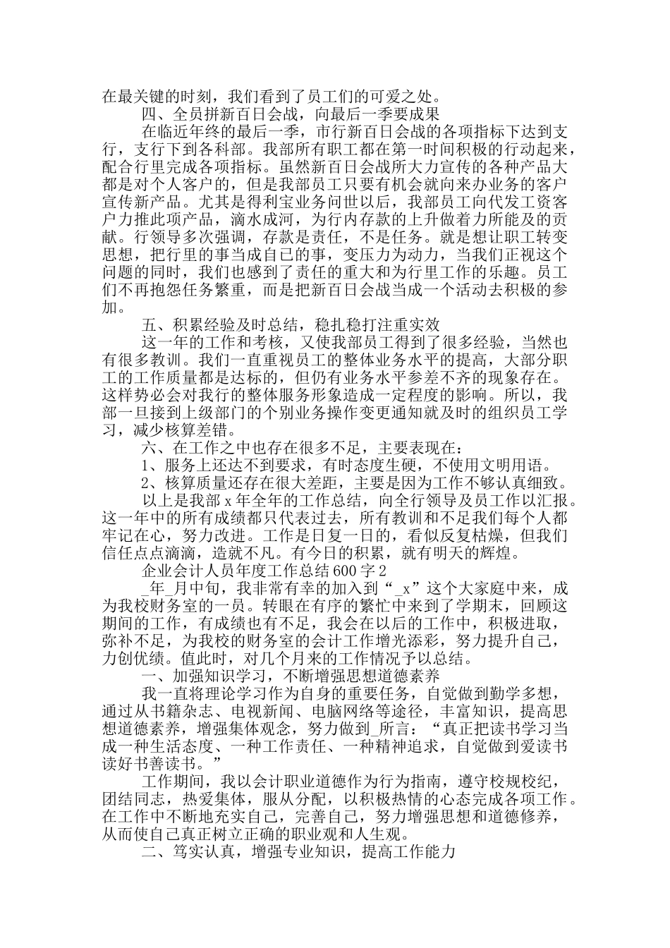 企业会计人员年度2024工作总结600字范文_第2页