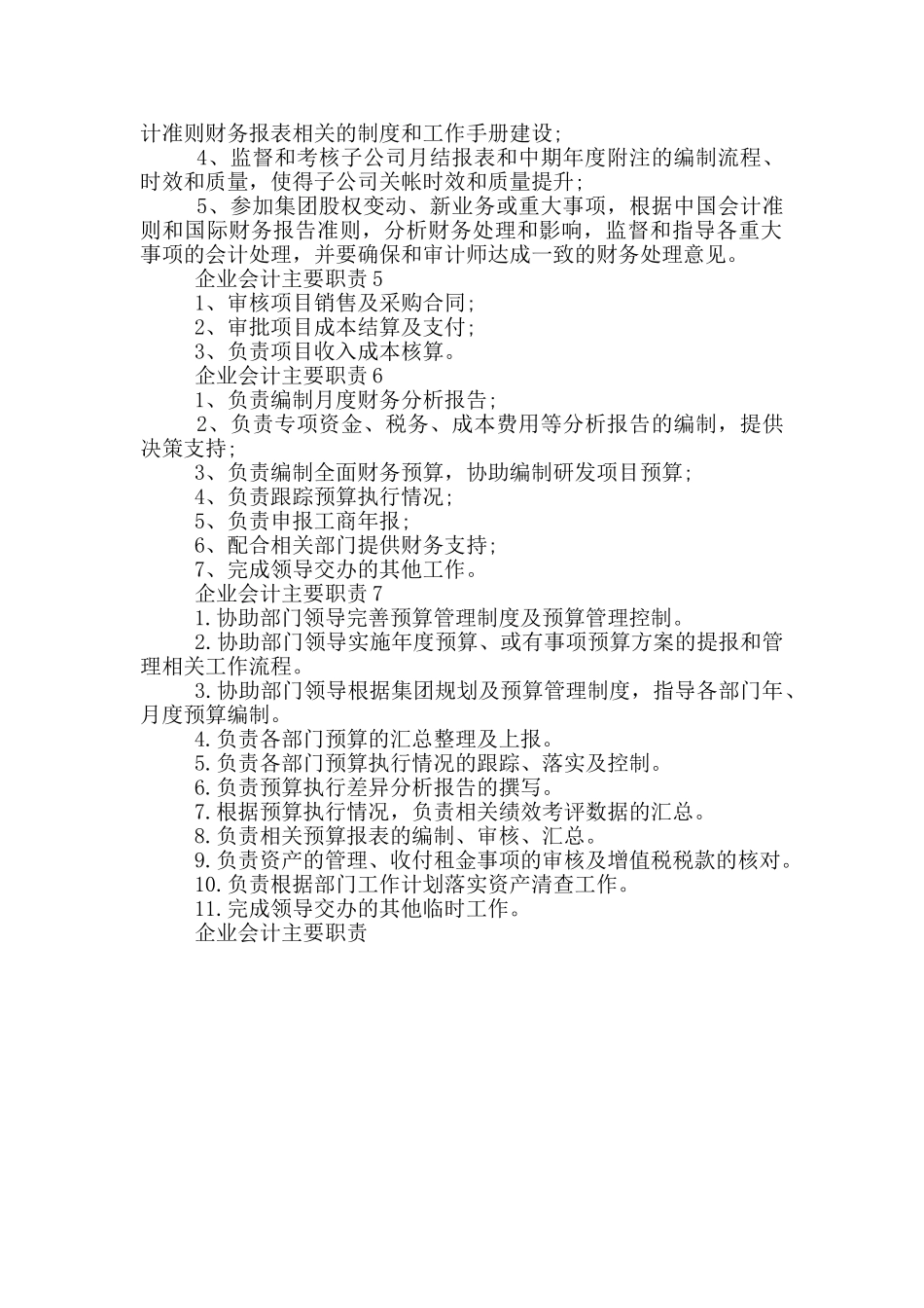 企业会计主要职责_第2页