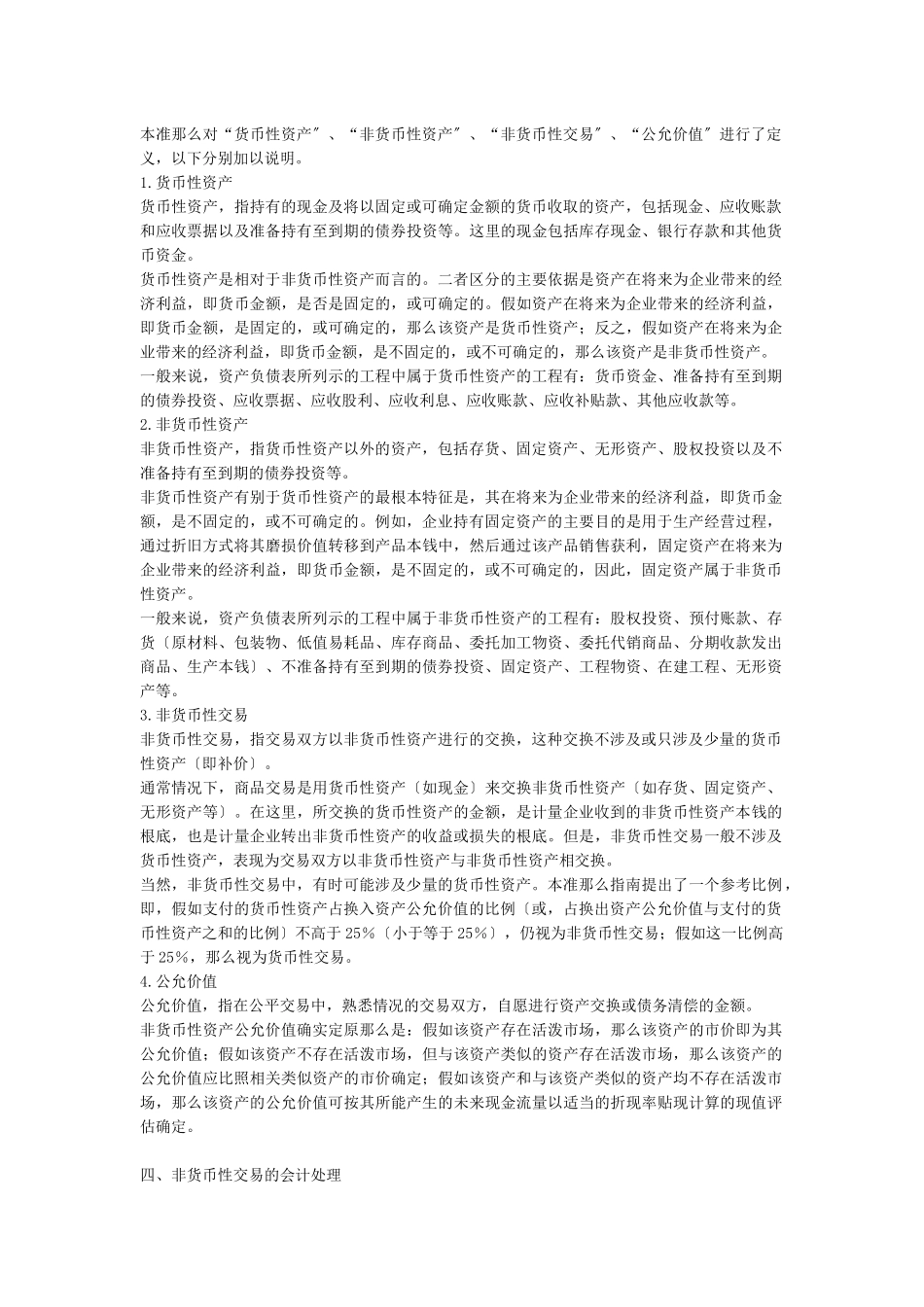 企业会计准则之非货币性交易处理_第2页