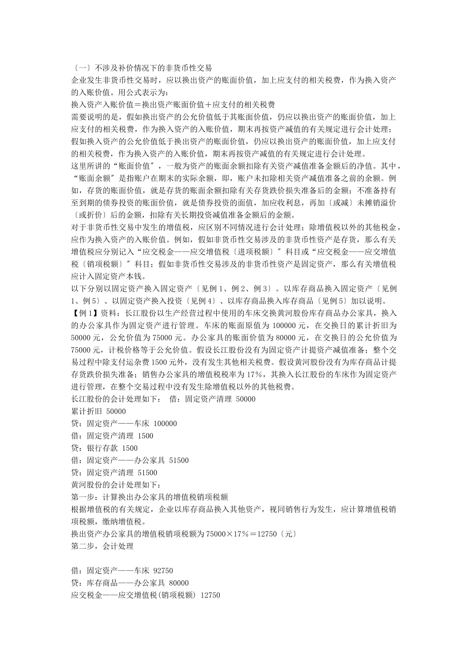 企业会计准则之非货币性交易处理_第3页