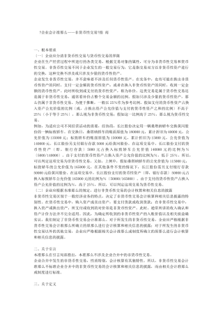 企业会计准则之非货币性交易处理