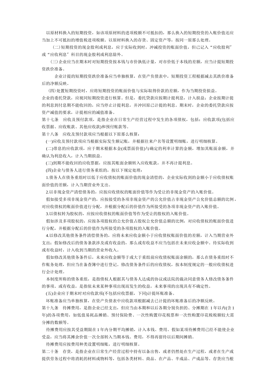 企业会计制度及会计科目使用说明_第3页