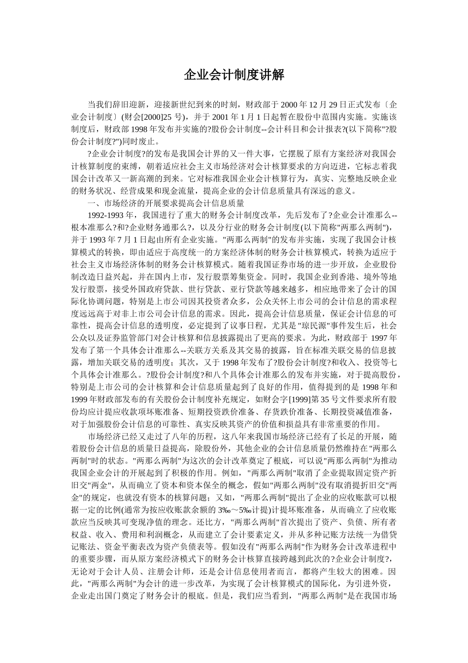 企业会计制度讲解_第1页