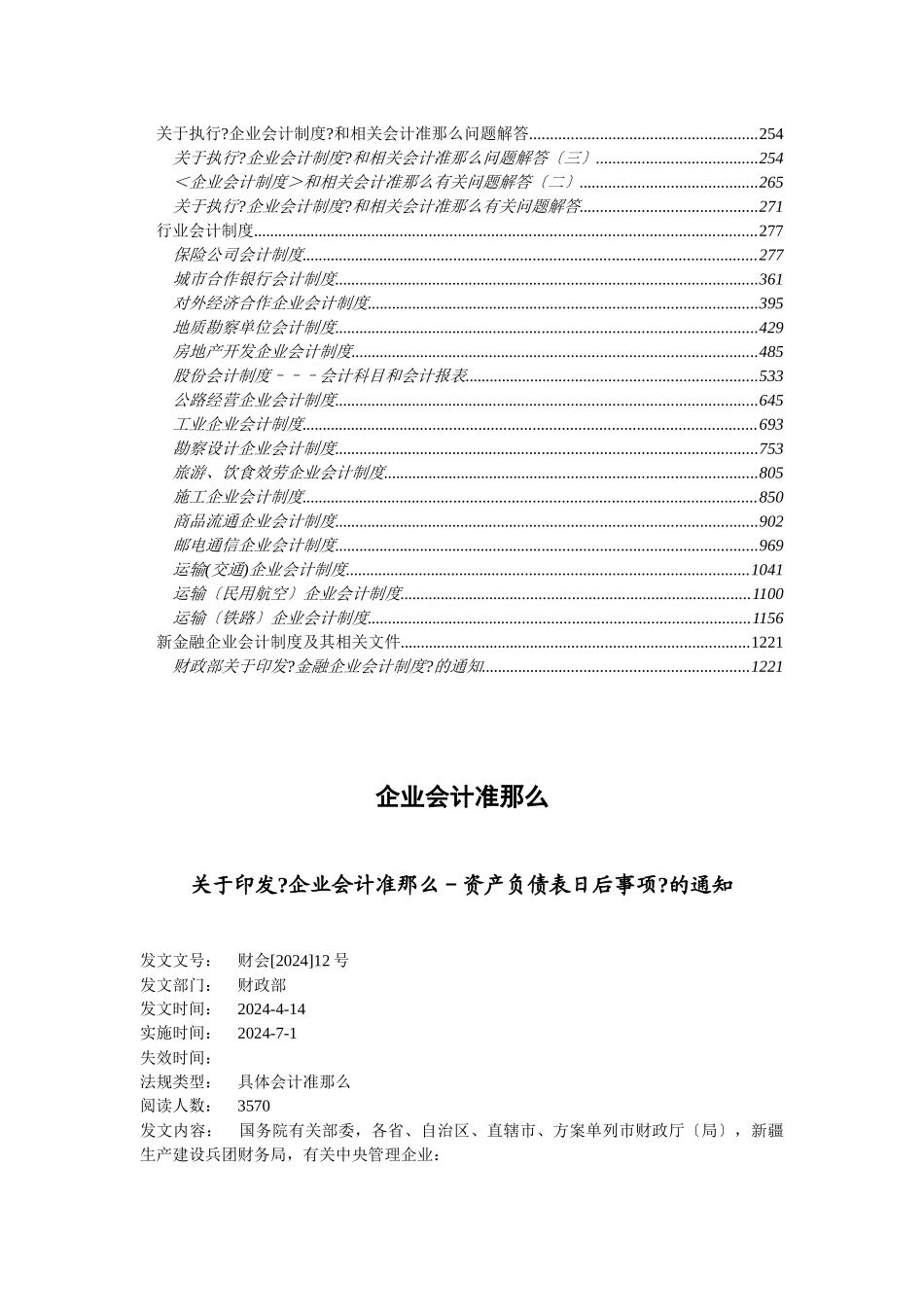 企业会计制度的相关规程_第2页