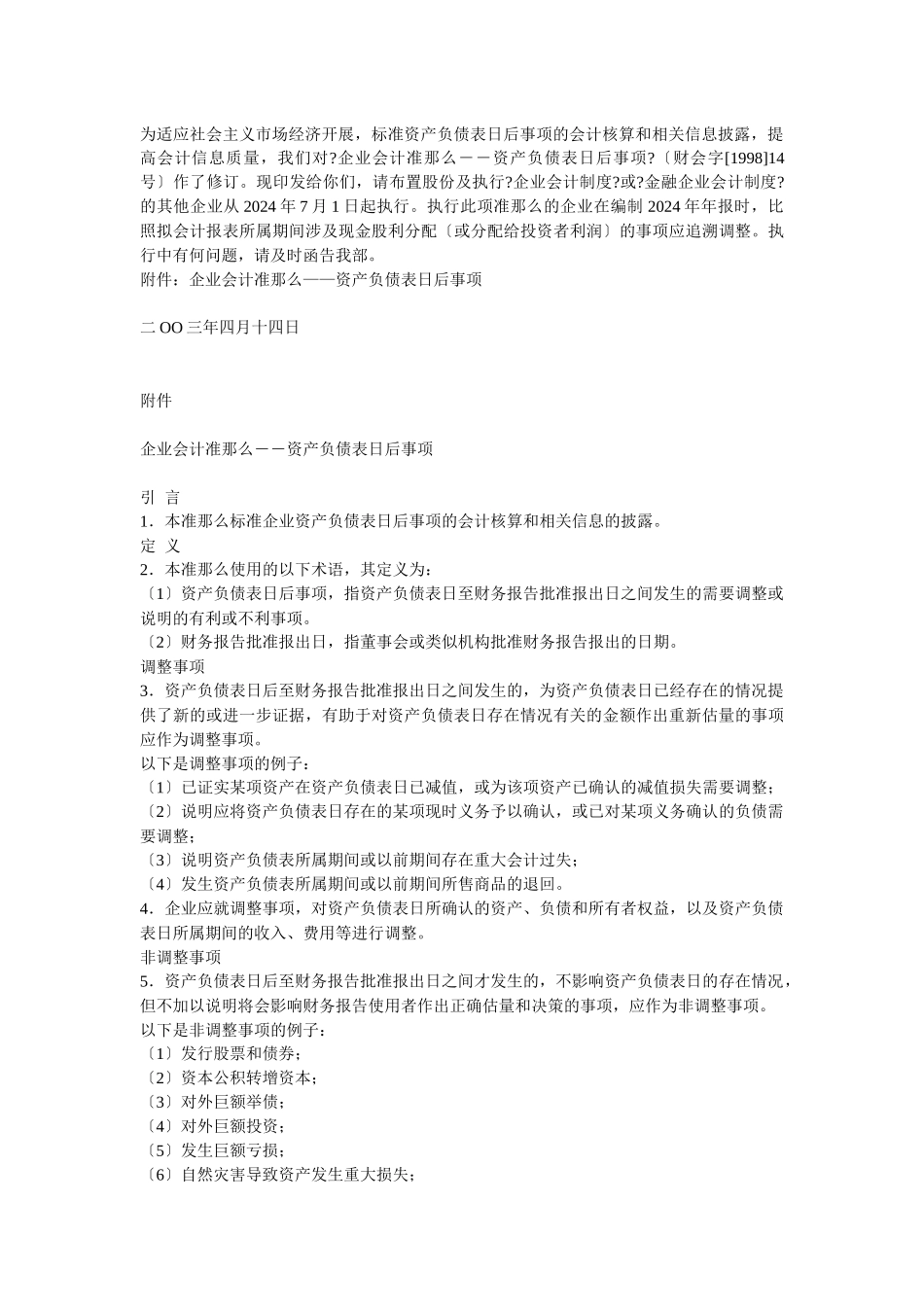 企业会计制度的相关规程_第3页